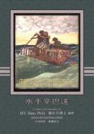 Sindbad the Sailor (Traditional Chinese): 01 Paperback Color di H. y. Xiao Phd edito da Createspace Independent Publishing Platform