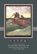 Sindbad the Sailor (Traditional Chinese): 02 Zhuyin Fuhao (Bopomofo) Paperback Color di H. y. Xiao Phd edito da Createspace Independent Publishing Platform