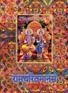 Ramayana, Large di Goswami Tulsidas edito da Only Rama Only
