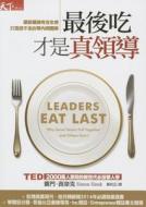 Leaders Eat Last: Why Some Teams Pull Together and Others Don't di Simon Sinek edito da Tian Xia Za Zhi