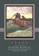 Sindbad the Sailor (Simplified Chinese): 10 Hanyu Pinyin with IPA Paperback Color di H. y. Xiao Phd edito da Createspace Independent Publishing Platform