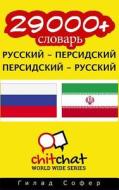 29000+ Russian - Persian Persian - Russian Vocabulary di Gilad Soffer edito da Createspace
