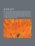 Joseon-ui Gunsa: Byeongjo, Joseon-ui 5gu di Chulcheo Wikipedia edito da Books LLC, Wiki Series