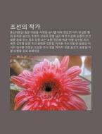 Joseon-ui Jagga: Heungseondaewongun, Won di Chulcheo Wikipedia edito da Books LLC, Wiki Series