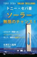 Solar Trillions - Japanese Ed. di Tony Seba edito da Clean Planet Ventures