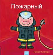 Пожарный (Firefighters and What They Do, Russian Edition) di Liesbet Slegers edito da CLAVIS PUB