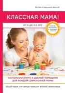 Klassnaya Mama! Ot 0 Do 3 Let di S Biddalf edito da Book On Demand Ltd.