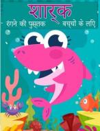 बच्चों के लिए शार्क रंग प&#236 di Jasmine Watts edito da Green Publishing
