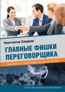 Main Feature Negotiator. How To Win The Negotiations Even Before They Begin di Konstantin Smirnov edito da Book On Demand Ltd.