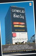 படடைய கிளபப௠/ Pattaya Kilappu - Brand Patriya Grand Arimugam படடைய கிளபப௠/ Pattaya Kilappu - Brand Patriya Grand Arimugam