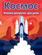 Космическая раскраска д& di Jasmine Watts edito da Green Publishing