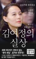 Spiritual Interview with the Guardian Spirit of Kim-Yo-jong di Ryuho Okawa edito da HS Press
