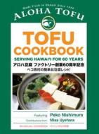 Aloha Tofu Cookbook: Serving Hawaii for 60 Years di Peko Nishimura, Misa Uyehara edito da Mutual Publishing