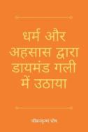 धर्म और अहसास द्वारा डाय&#2350 di Jibankrishna Ghosh edito da LIGHTNING SOURCE INC