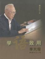 Keeping My Mandarin Alive edito da World Scientific Publishing Co Pte Ltd