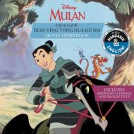 Disney Mulan: Movie Storybook / Diàn Ying Tóng Huà Gù Shi (English-Mandarin) edito da LITTLE BEE BOOKS