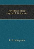 Istoriya Bolgar V Trude K. O. Irechka di V V Makushev edito da Book On Demand Ltd.