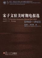 Select Telegrams Between Chiang Kai-Shek and T. V. Soong: (1940-1943) di Wu Jingping, Tai-Chun Kuo edito da HOOVER INST PR
