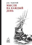 Мысли на каждый ден&#110 edito da Book on Demand - T8 Russian Titles