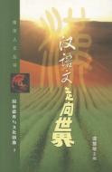 Global Radiance of Chinese edito da World Scientific Publishing Co Pte Ltd