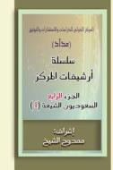Saudi Shiites (Files) 4: 40.000 Words di Mamdouh Al-Shikh edito da Createspace