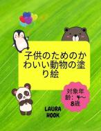 子供のためのかわいい動物の塗り絵: かわ&#12 di Laura Hook edito da KLUWER ACADEMIC PUBL