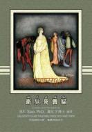 Dick Whittington (Traditional Chinese): 09 Hanyu Pinyin with IPA Paperback Color di H. y. Xiao Phd edito da Createspace Independent Publishing Platform