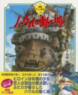 Howl's Moving Castle di Hayao Miyazaki edito da Tokuma Shoten/Tsai Fong Books