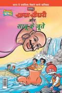 Chacha Chaudhary Aur Sabu Ke Jutye (à¤šà¤¾à¤šà¤¾ à¤šà¥Œà¤§à¤°à¥€ à¤”à¤° à¤¸à¤¾à¤¬ à¤• à¤œà¤¤) di Pran's edito da Repro Books Limited
