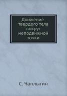 Dvizhenie Tverdogo Tela Vokrug Nepodvizhnoj Tochki di S a Chaplygin edito da Book On Demand Ltd.