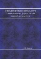 Problema Bessoznatel'nogo O Neosoznavaemyh Formah Vysshej Nervnoj Deyatel'nosti di F V Bassin edito da Book On Demand Ltd.