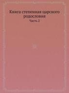 Kniga Stepennaya Tsarskogo Rodosloviya Chast 2 di Kiprian edito da Book On Demand Ltd.