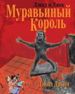 David and Jacko: The Ant God (Russian Edition) di David Downie edito da Blue Peg Publishing
