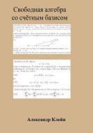 Free Algebra with Countable Basis (Russian Edition) di Aleks Kleyn edito da Createspace