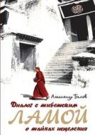 Dialogue With The Tibetan Lama Of Healing Secrets di A Belov edito da Book On Demand Ltd.