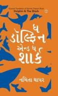 Dolphin & The Shark in Gujarati (ઘ ડોલ્ફિન એન્ડ ઘ શાર& di Namita Thapar edito da INSIGHT PUBLICA