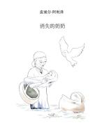 Die verlorengegangene Grossmutter in Chinesisch di Pierre Alizé edito da Books on Demand