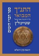 Hatanakh Hamevoar with Commentary by Adin Steinsaltz: Divrei Hayamim di Adin Steinsaltz edito da KOREN PUBL