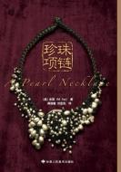 A Pearl Necklace di Xue Mi edito da ZDL Books