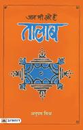 Aaj Bhi Khare Hain Talab di Anupam Mishra edito da PRABHAT PRAKASHAN PVT LTD
