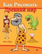 How to Draw: Prehistoric World (Russian Edition): Drawing Books for Beginners di Amit Offir edito da Createspace Independent Publishing Platform