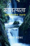 Satatyata / à¤¸à¤¾à¤¤à¤¤à¤¯à¤¤à¤¾ di Medhekar Amit Medhekar edito da Repro Books Limited
