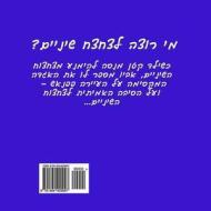 Papansh and the Boy Who Did Not Like Brushing His Teeth (Hebrew) di Hanan Leibovici edito da Createspace