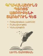 A Literary Inspired Stroll with the Letters of the Armenian Alphabet di Levon Sharoyan edito da Consider Consultancy