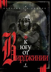 K Yugu Ot Virdzhinii di V Bochkov edito da Book On Demand Ltd.