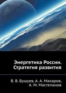 Energetika Rossii. Strategiya Razvitiya di A M Mastepanov, V V Bushuev, A A Makarov edito da Book On Demand Ltd.