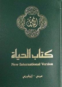 Arabic/English Bilingual New Testament-PR-FL-NIV edito da Biblica