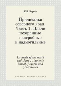 Laments Of The North End. Part 1. Laments Burial, Funeral And Gravestones di E V Barsov edito da Book On Demand Ltd.