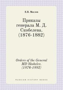 Orders Of The General Md Skobelev. (1876-1882) di E V Maslov edito da Book On Demand Ltd.