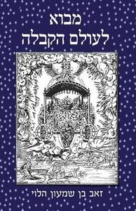 Introduction to the World of Kabbalah - di Ze'ev Ben Shimon Halevi edito da CONTENTO DE SEMRIK